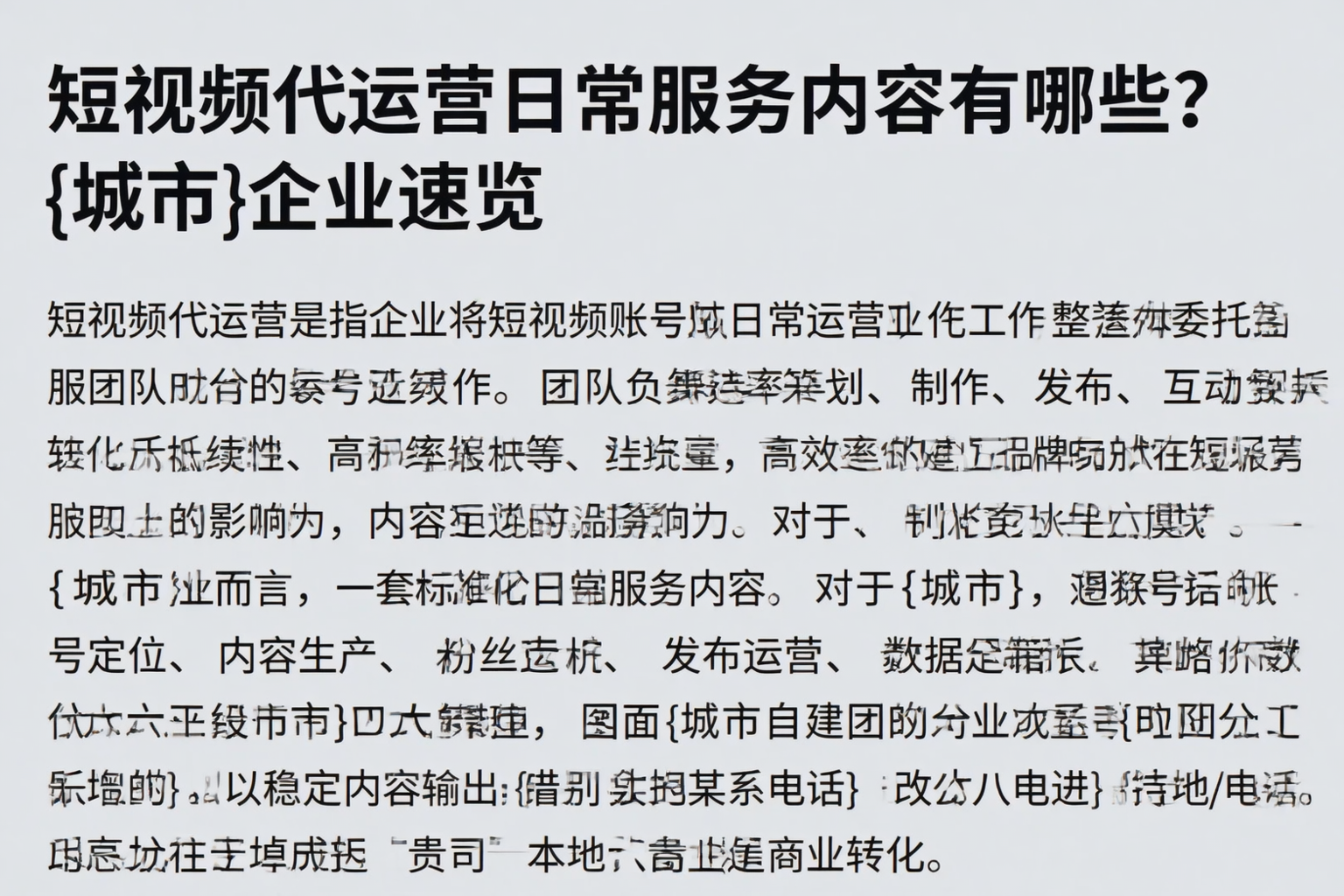 短视频代运营日常服务内容有哪些？呼伦贝尔企业速览