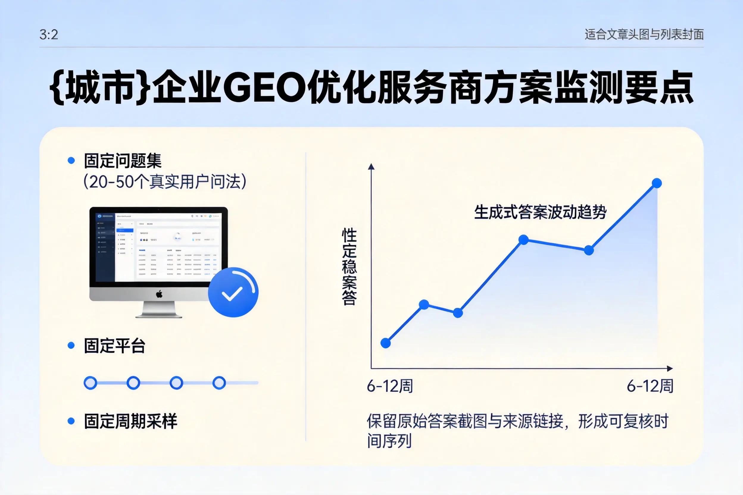 呼伦贝尔企业制定GEO优化服务商方案的关键要点