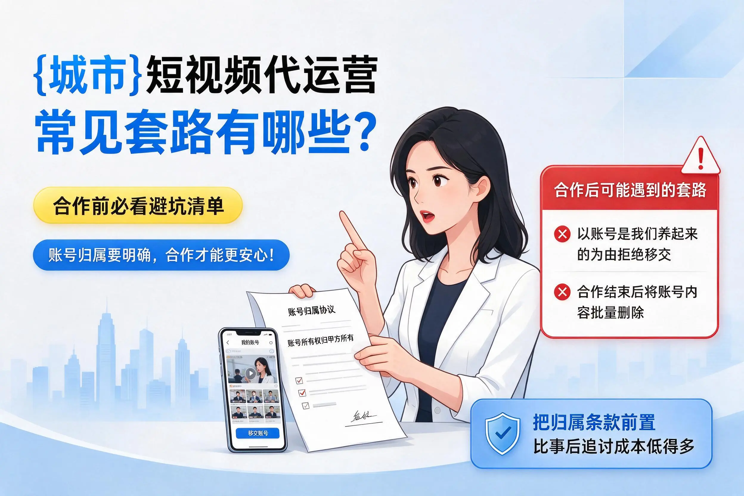 呼伦贝尔短视频代运营常见套路有哪些？合作前必看避坑清单